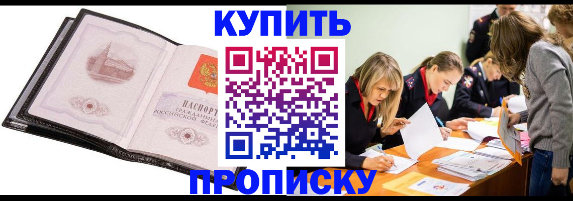 прописка законно в Новочебоксарске